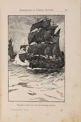 Робинзон Крузо / Сост. Д. Дефо; перер. А. Алтаев. 3-е изд. СПб.: А.Ф. Девриен, [1909]